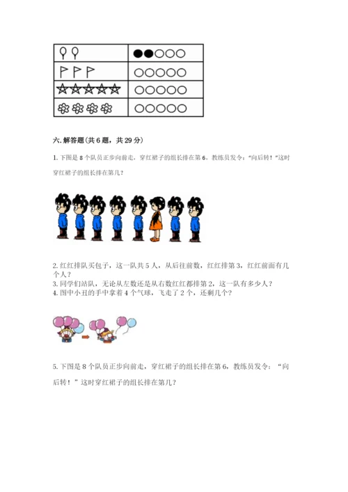 北师大版一年级上册数学期中测试卷（预热题）.docx