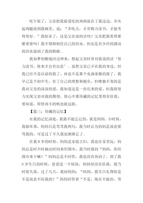 初二作文珍藏的记忆.docx