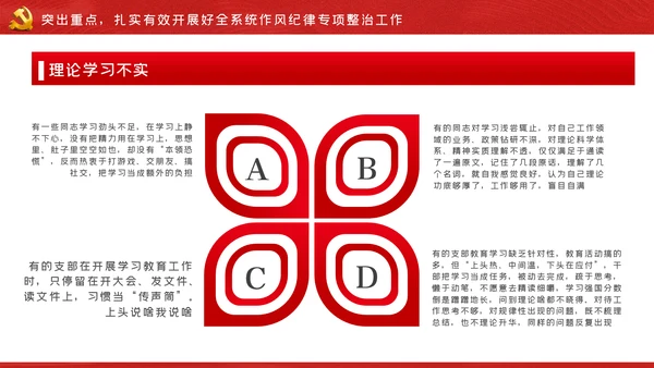 作风纪律专项整治工作从严治党廉政党课PPT模板
