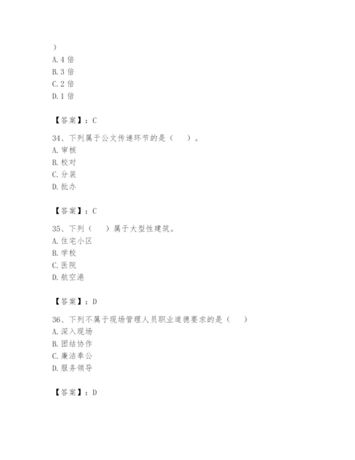 资料员之资料员基础知识题库（含答案）.docx