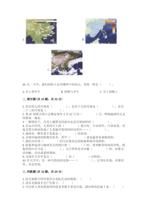 教科版三年级下册科学第三单元《太阳、地球和月球》测试卷精选答案.docx