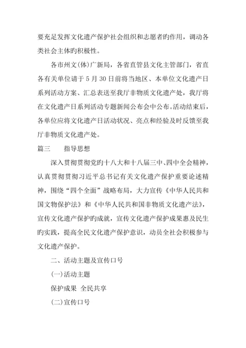 年文化遗产日活动方案精选.docx