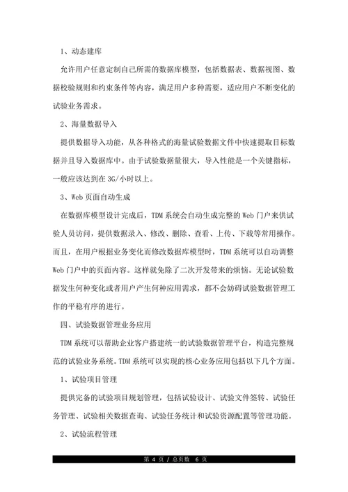 试验数据管理系统的应用论文