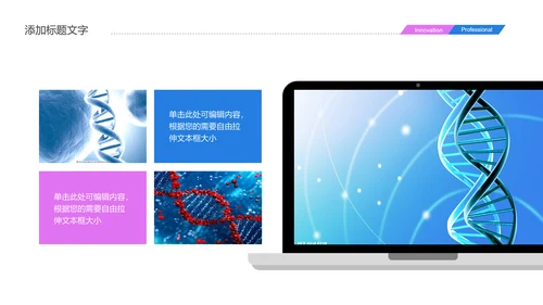 时尚医疗报告细胞DNA研究PPT模板