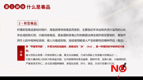 国际禁毒日珍爱生命远离毒品禁毒教育PPT课件禁毒日（禁毒）
