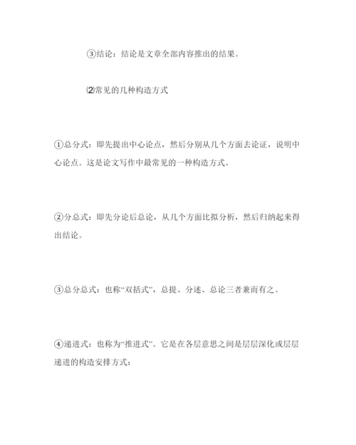 【精编】教导处范文论文写作指导专题讲座.docx