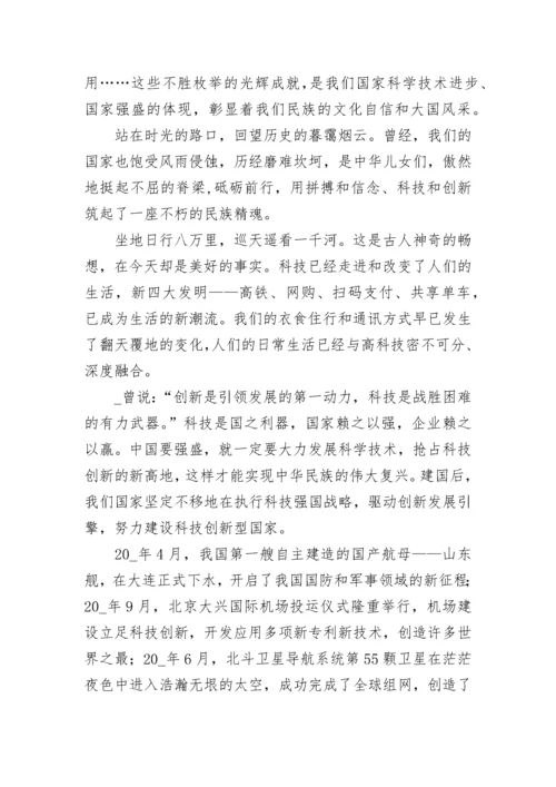 科技托起强国梦演讲稿作文【通用10篇】.docx