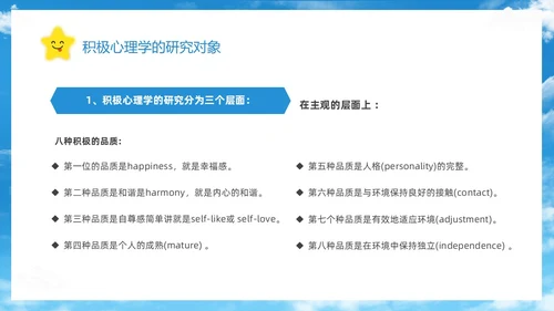 蓝色简约清新花卉笑脸积极心理学课件培训PPT