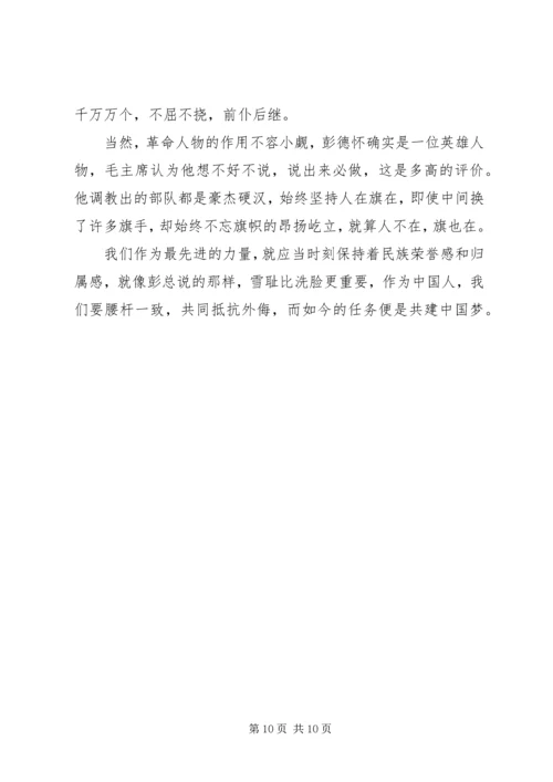 党员发展对象培训学习心得.docx