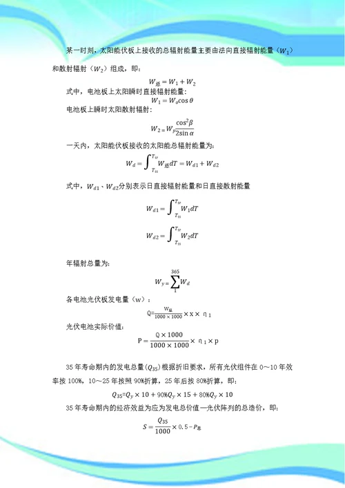 全国大学生数学建模大赛B题论文