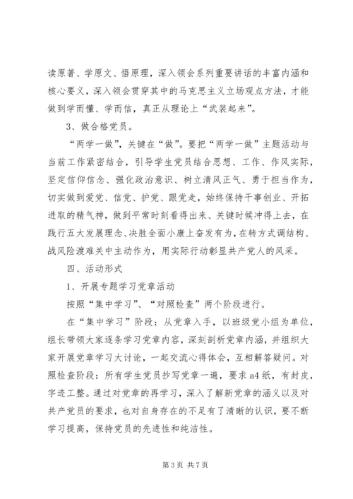 社区两学一做学习计划 (3).docx