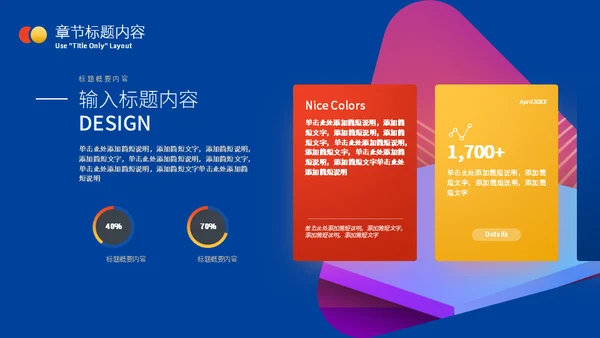 彩色的创意抽象年终述职汇报通用PPT模板