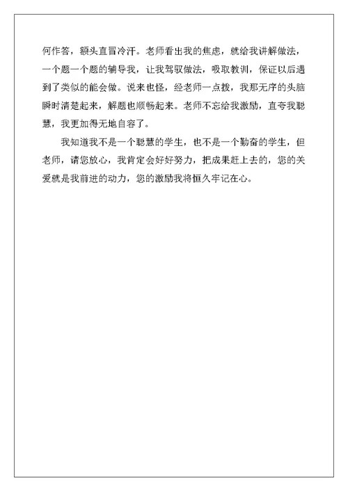 2022年有关期中考试之后作文六篇