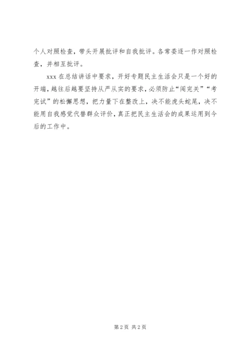 学校“三严三实”专题民主生活会召开情况报告 (2).docx