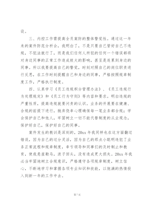 银行内控管理个人心得体会合集.docx