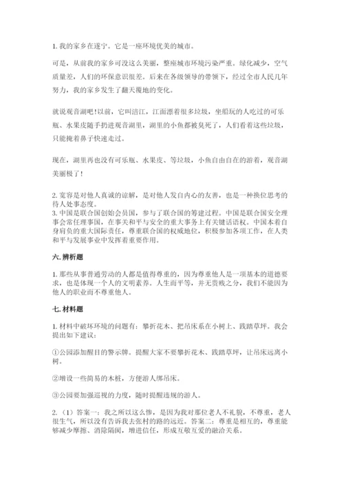 部编版六年级下册道德与法治期末检测卷及答案（名师系列）.docx