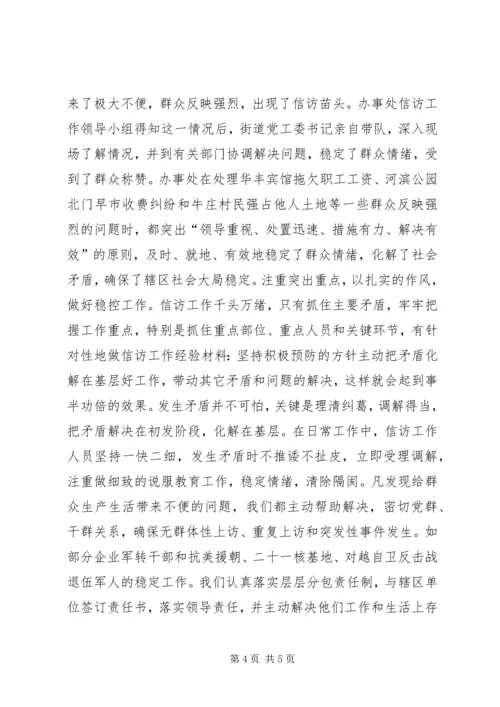 信访工作经验材料-坚持积极预防的方针主动把矛盾化解在基层 (3).docx