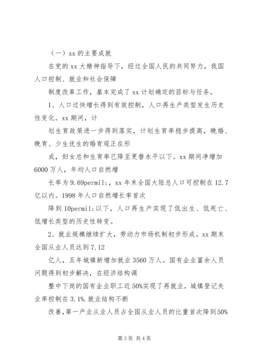 社会保障工作计划 (3).docx