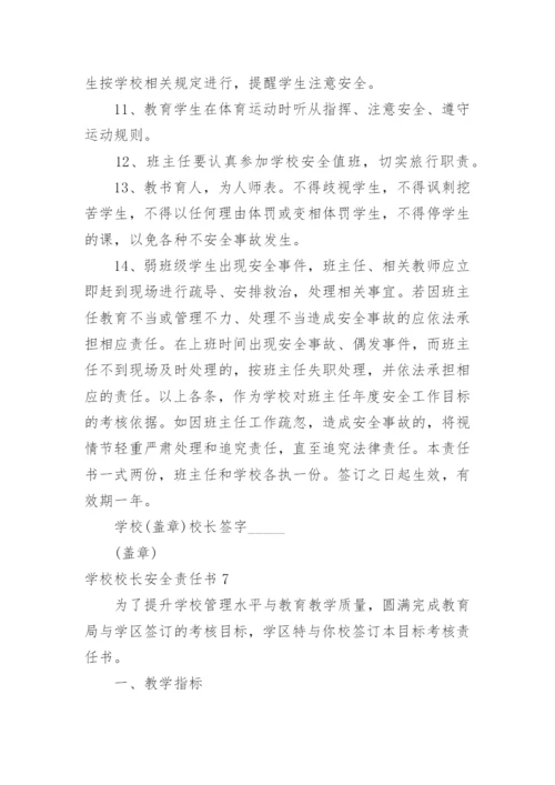 学校校长安全责任书_4.docx