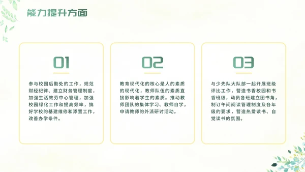 绿色简约清新教师教学培训PPT模板