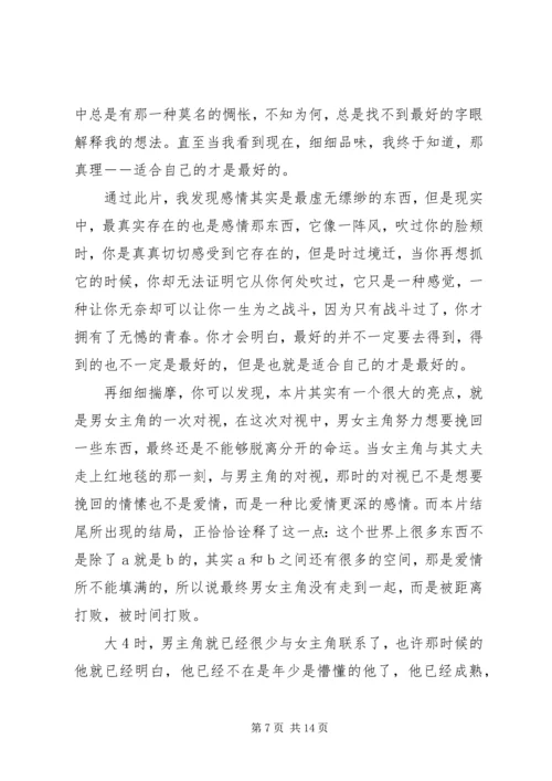观《那些年我们一起追的女孩》有感.docx