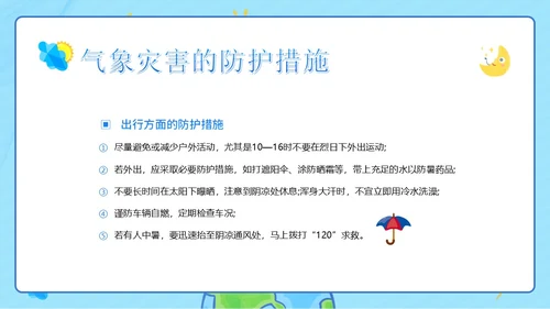 3月23日国际气象日气象知识科普教育PPT课件世界气象日