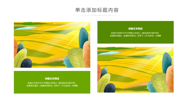 美丽新农村建设城镇优化振兴乡村PPT模板