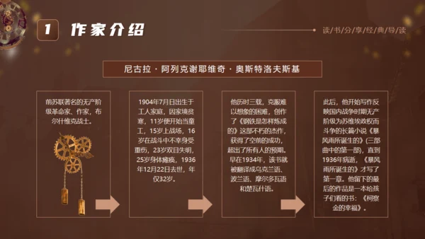 《钢铁是怎么炼成的》读书分享通用PPT模板