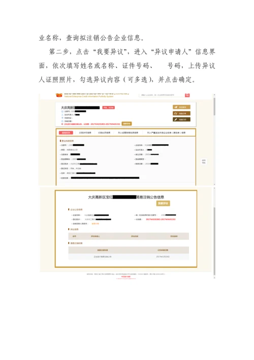 企业简易注销登记操作手册.docx