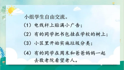 【同步课件】部编版语文三年级上册习作七：我有一个想法（2课时）  课件