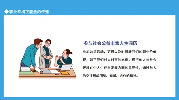 职业幸福感与安全感通用PPT课件模板