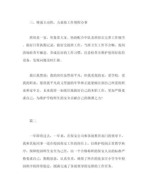 精编之关于学校保安年度工作总结范文三篇2).docx