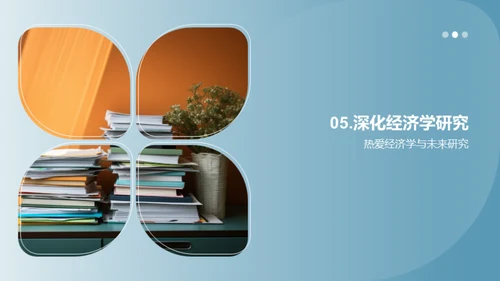 经济学之我见