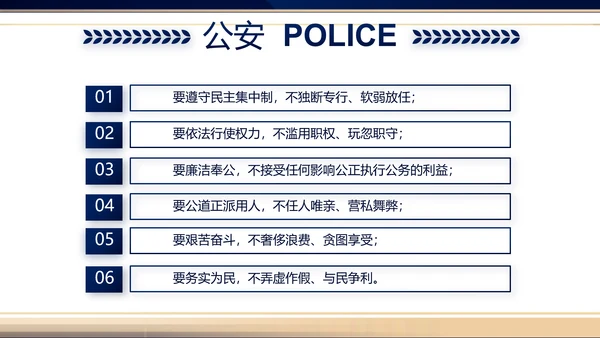 蓝色大气公安警察新闻发布会你动态PPT模板