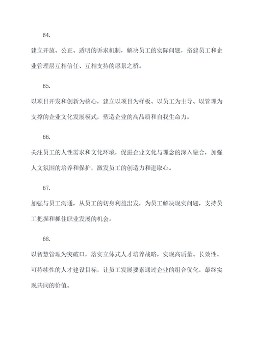 煤炭企业人才理念标语口号