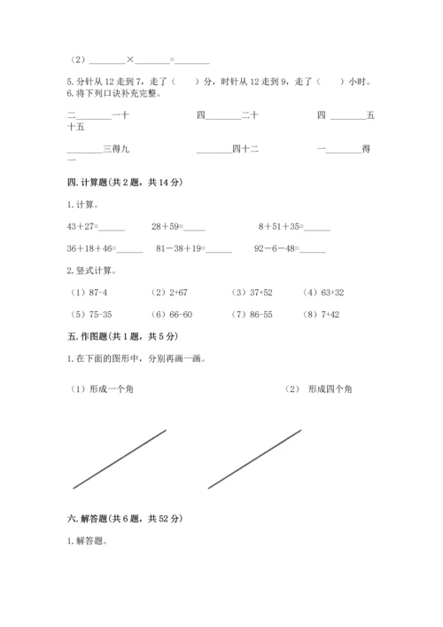 人教版二年级上册数学期末测试卷带答案ab卷.docx