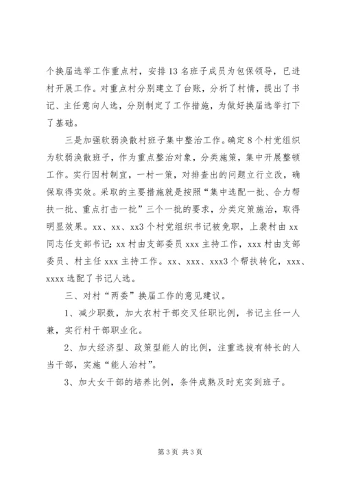 墩子湾村换届情况汇报 (2).docx
