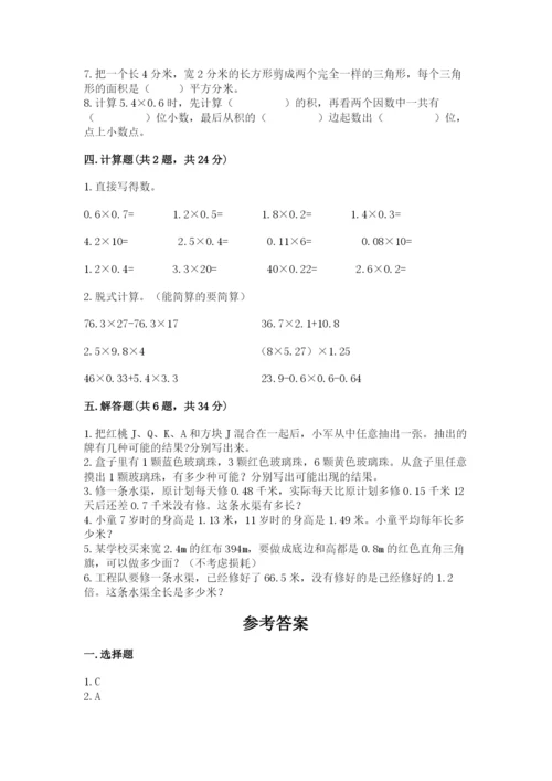 人教版五年级上册数学期末测试卷及答案【考点梳理】.docx