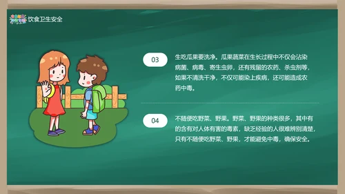 中小学校园安全教育知识专栏班会PPT模板