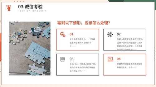 诚信伴我成长思想品德教育主题班会ppt模板