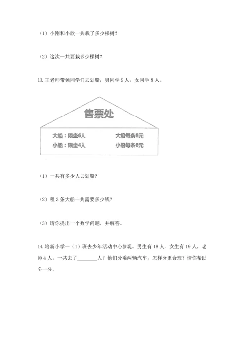 小学二年级上册数学应用题100道附答案（精练）.docx