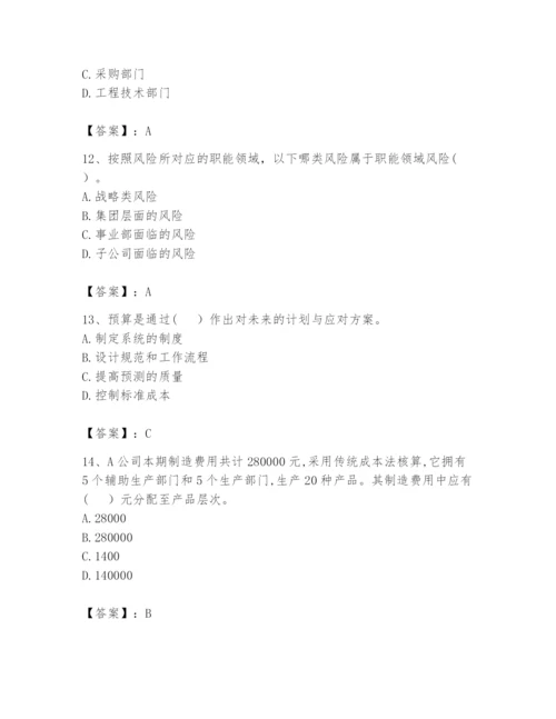 2024年初级管理会计之专业知识题库【历年真题】.docx