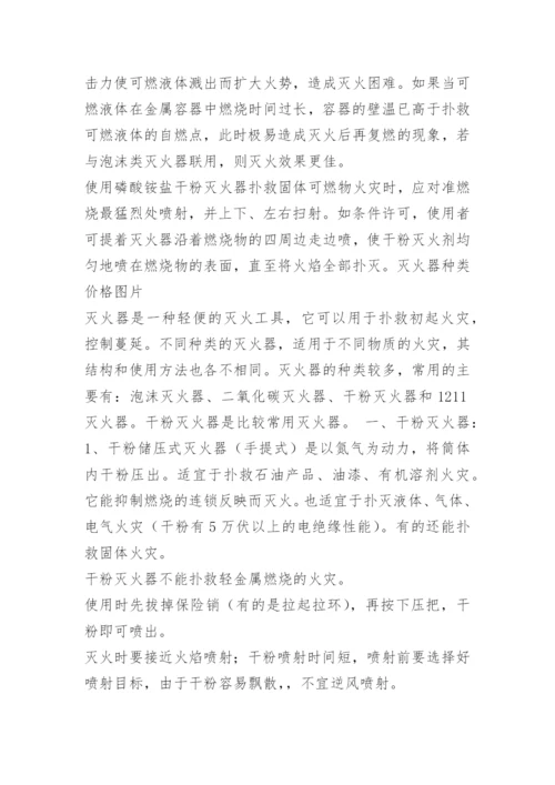 干粉灭火器使用方法.docx
