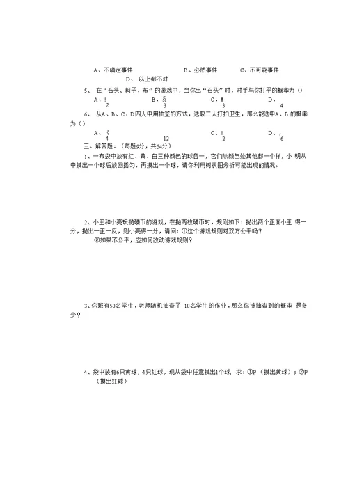 中考数学第一轮复习专题训练概率