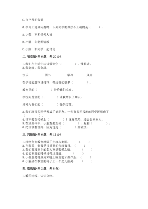 部编版二年级上册道德与法治 期末测试卷含完整答案（全优）.docx
