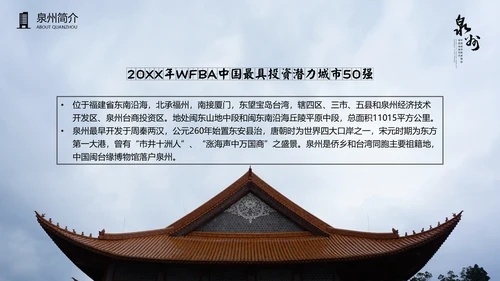 旅游模板泉州古建通用PPT模板
