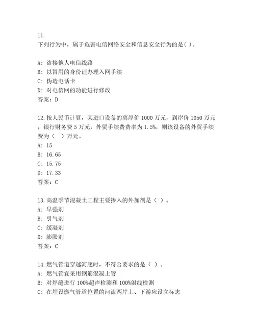 2023年最新建筑师一级完整题库及答案名校卷
