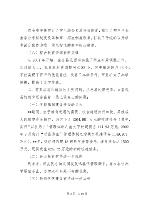 教育事业五年计划.docx