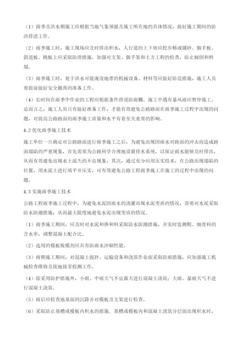 公路工程雨季施工质量控制.docx