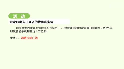 8.3 印度（课件35张）-2024-2025学年七年级地理下学期人教版(2024)
